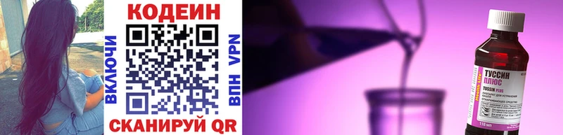Codein напиток Lean (лин)  Лесозаводск 